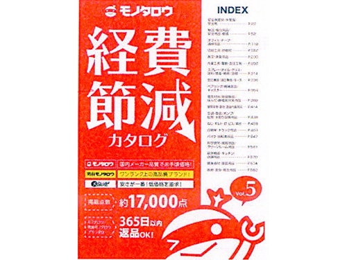 コスト削減に役立つＰＢ商品を掲載したカタログ